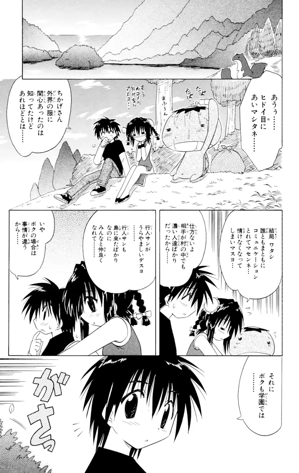ながされて藍蘭島 Chap 25 - Next Chap 26