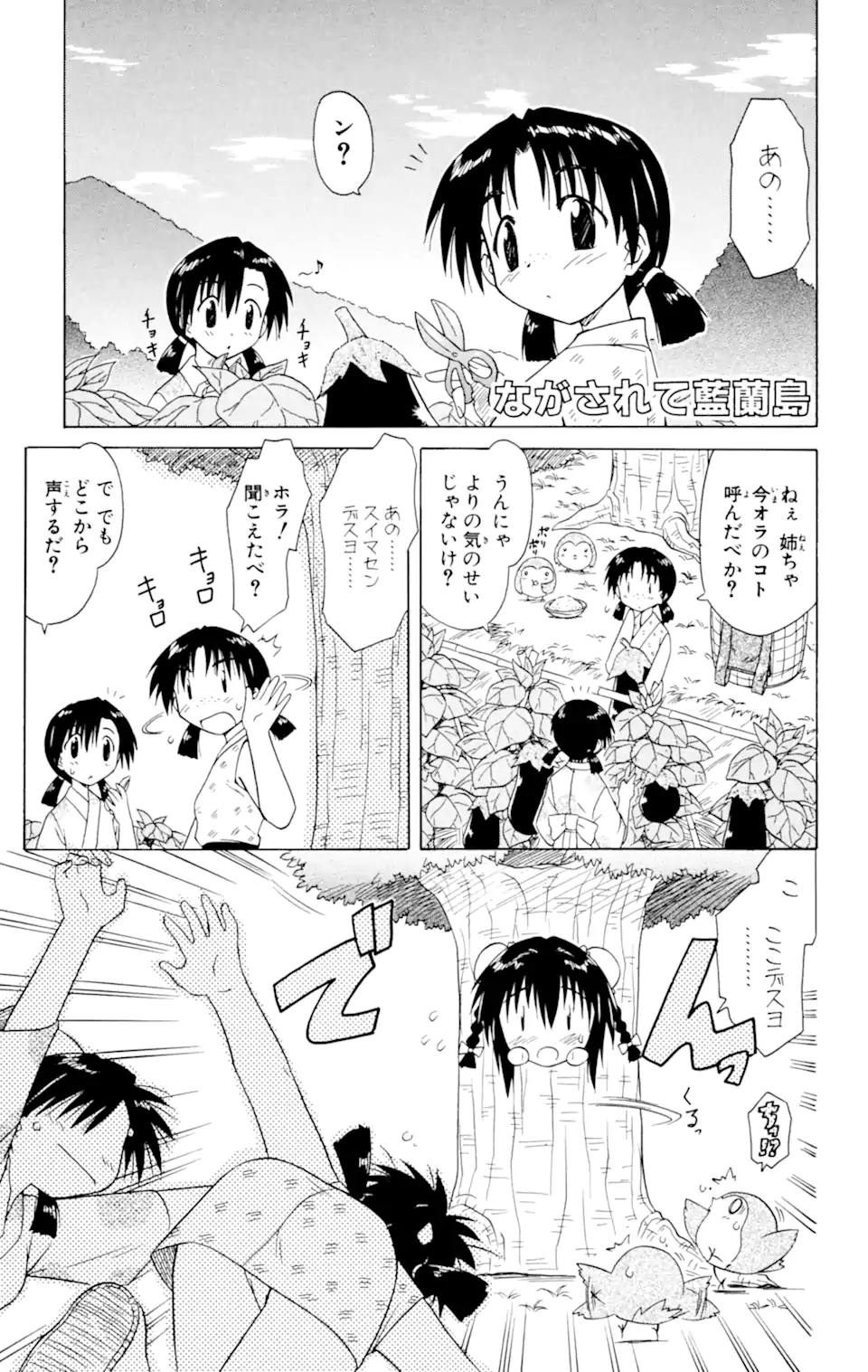ながされて藍蘭島 Chap 25 - Next Chap 26