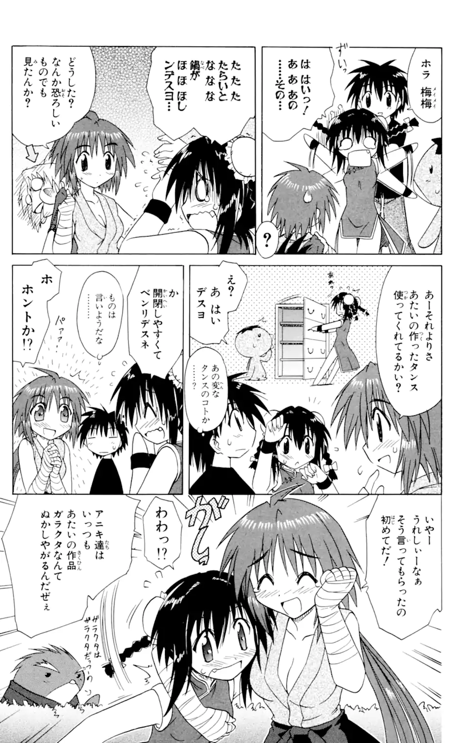 ながされて藍蘭島 Chap 25 - Next Chap 26