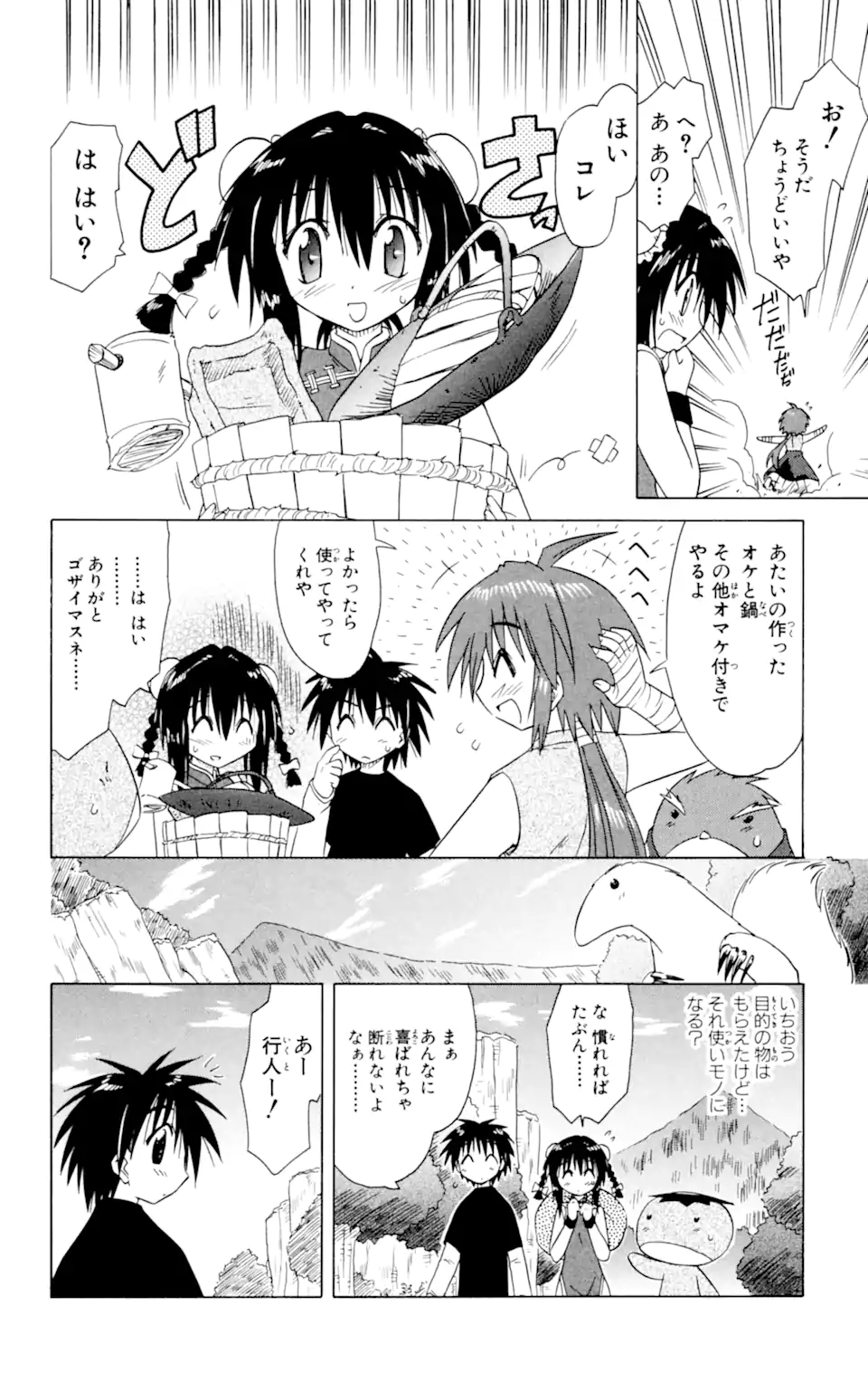 ながされて藍蘭島 Chap 25 - Next Chap 26