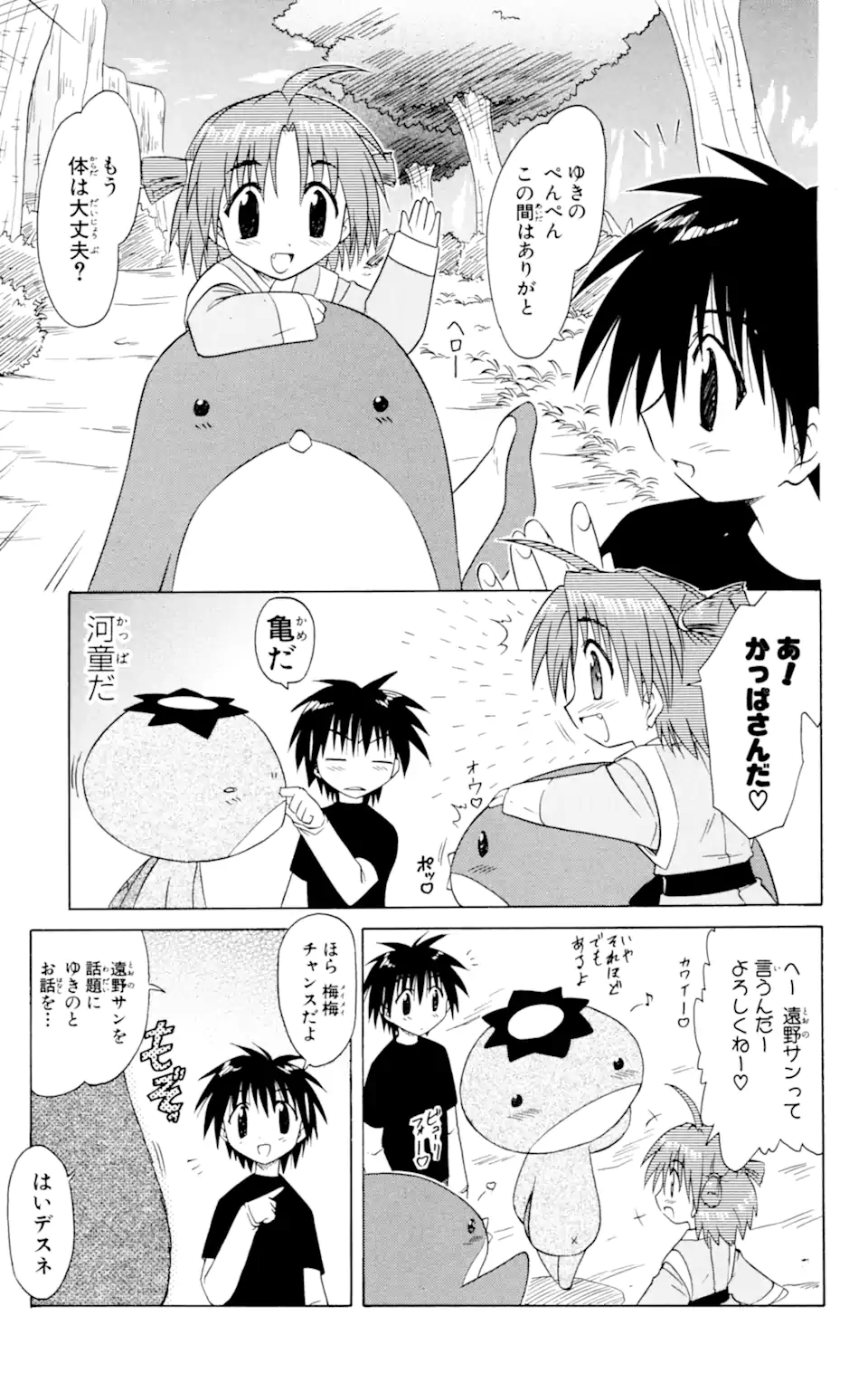 ながされて藍蘭島 Chap 25 - Next Chap 26