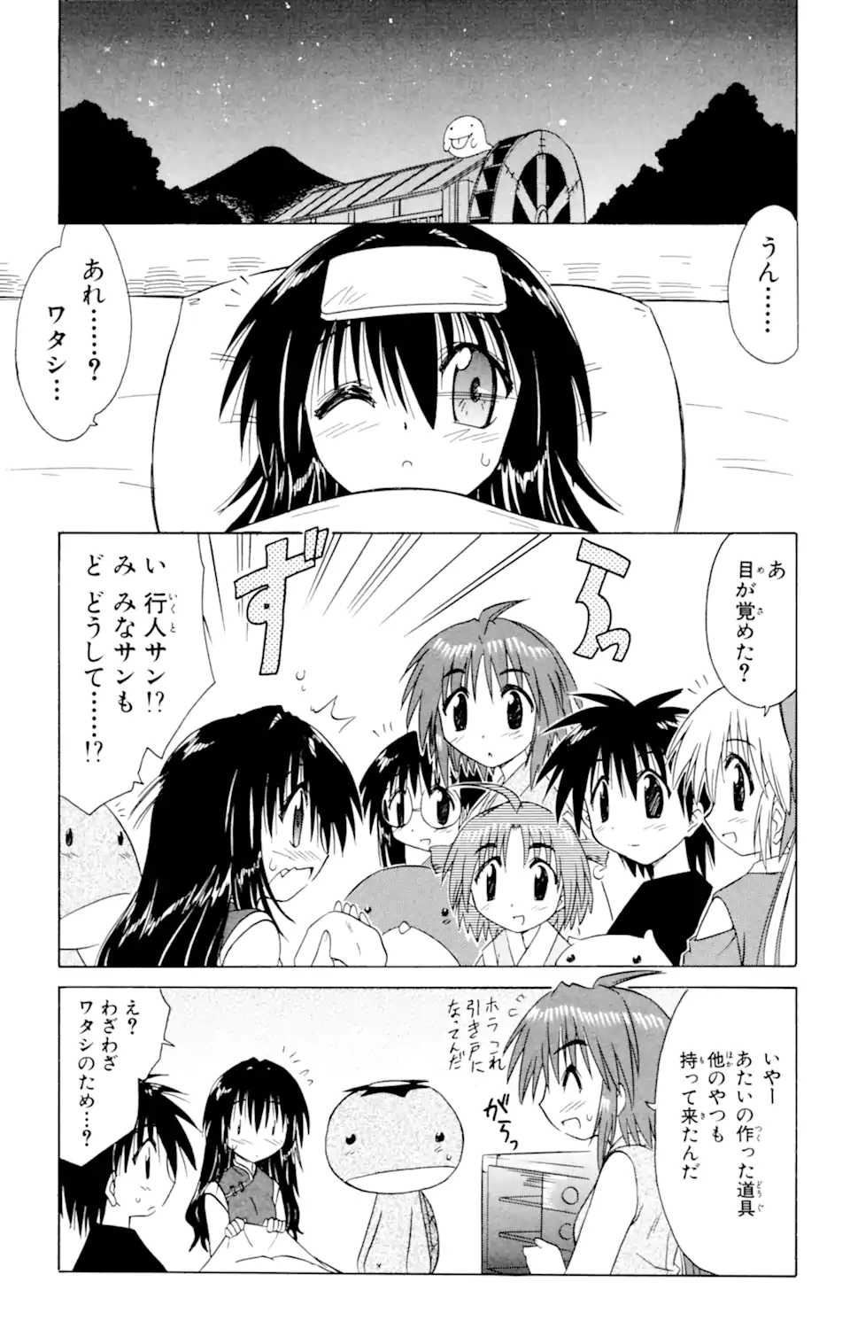 ながされて藍蘭島 Chap 25 - Next Chap 26