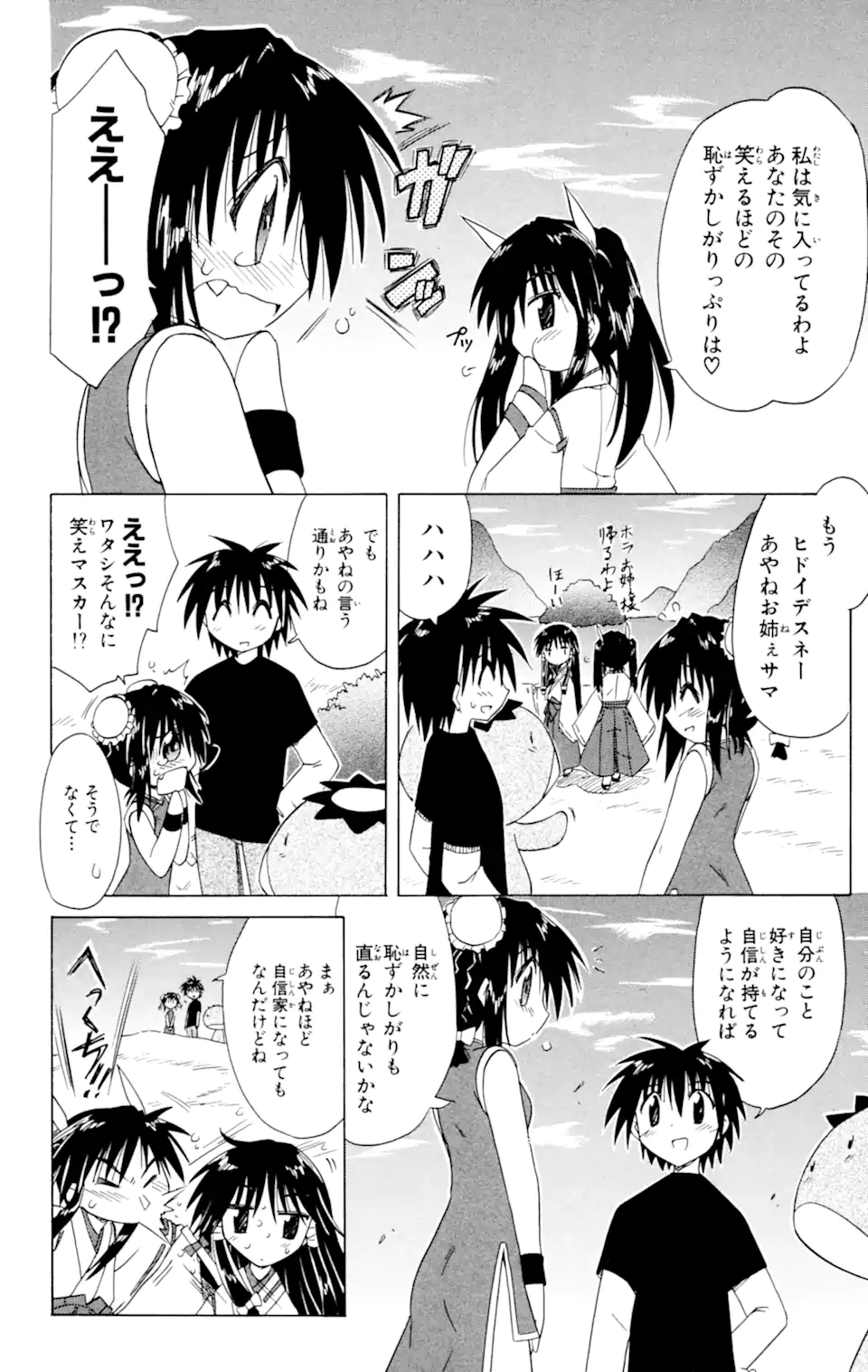 ながされて藍蘭島 Chap 25 - Next Chap 26