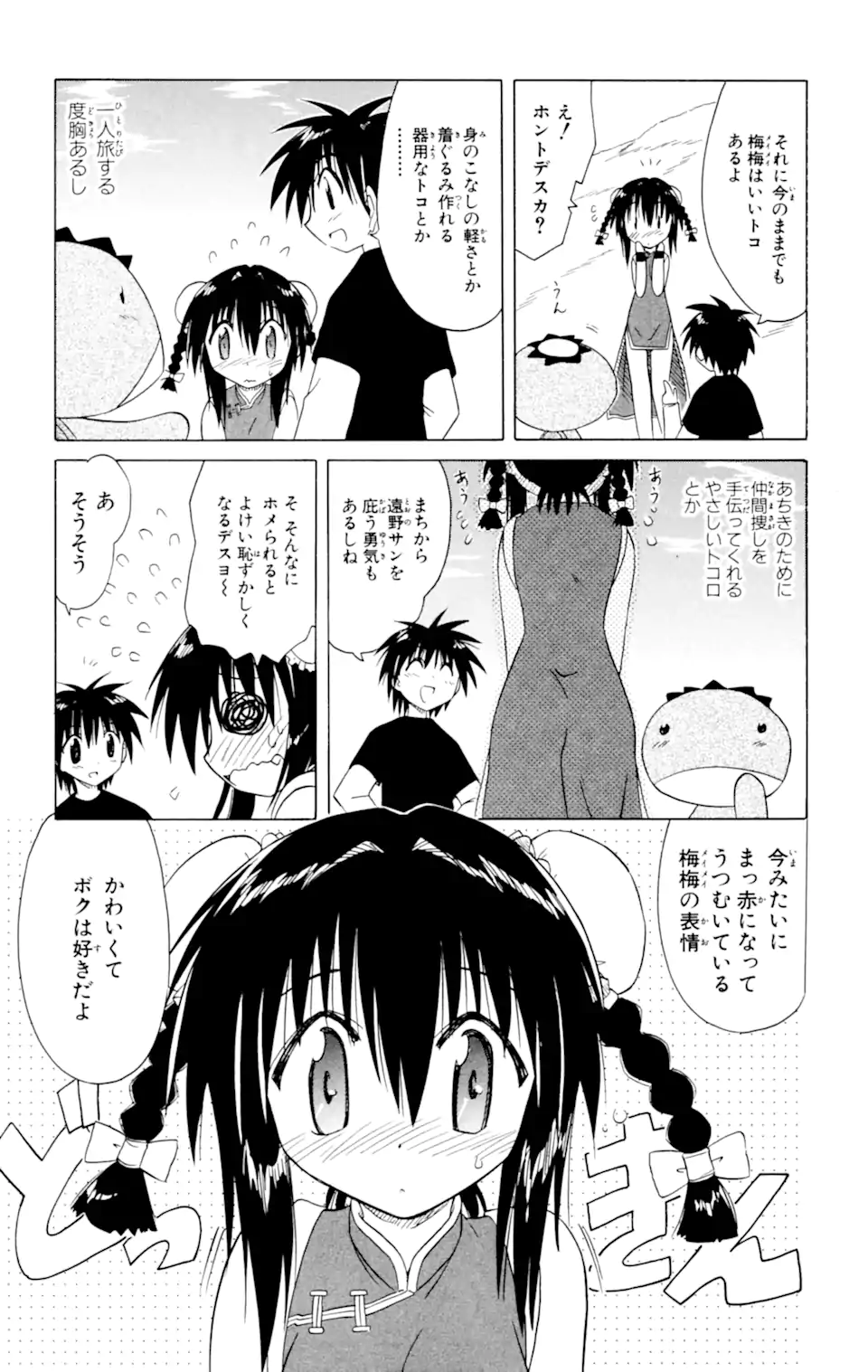 ながされて藍蘭島 Chap 25 - Next Chap 26