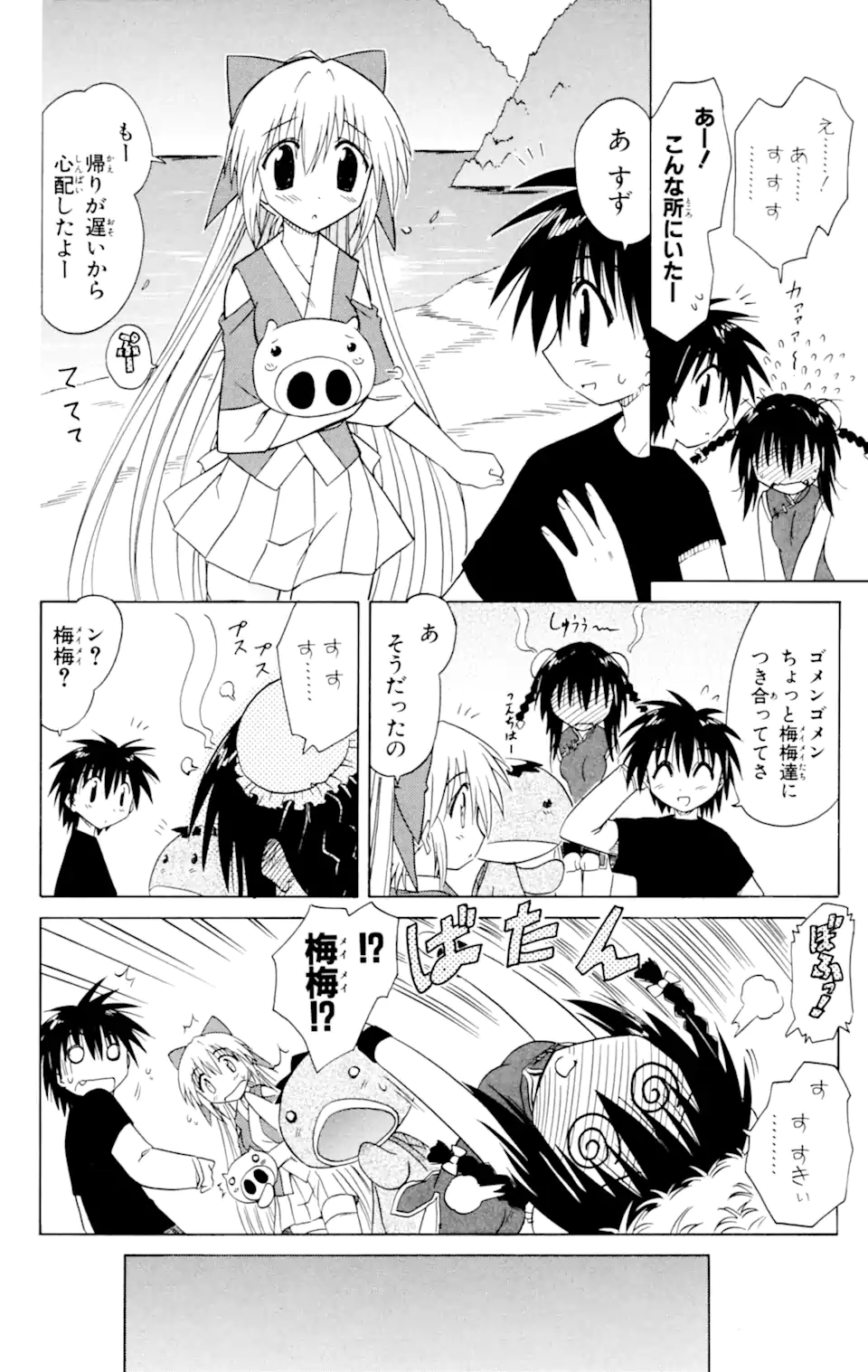 ながされて藍蘭島 Chap 25 - Next Chap 26