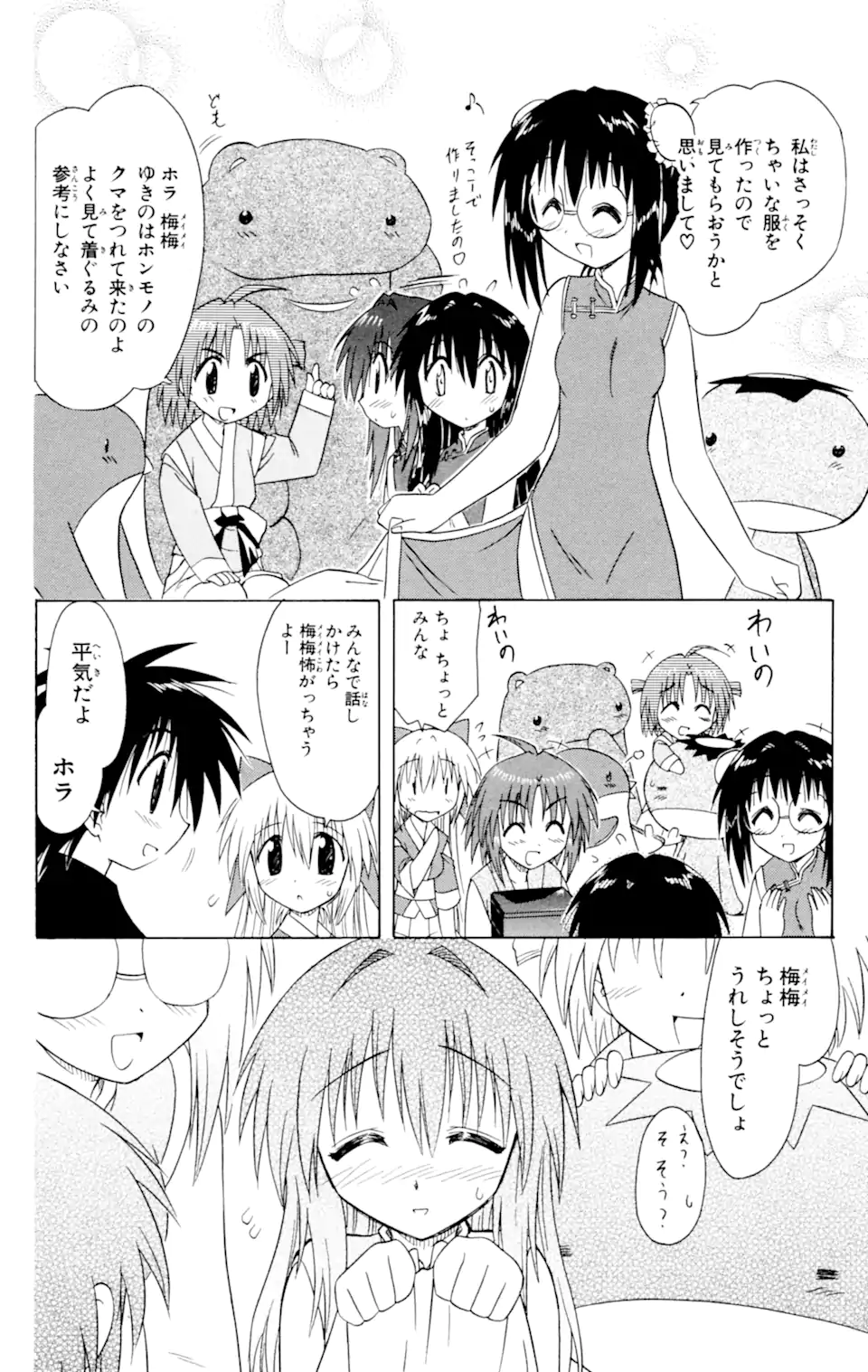 ながされて藍蘭島 Chap 25 - Next Chap 26