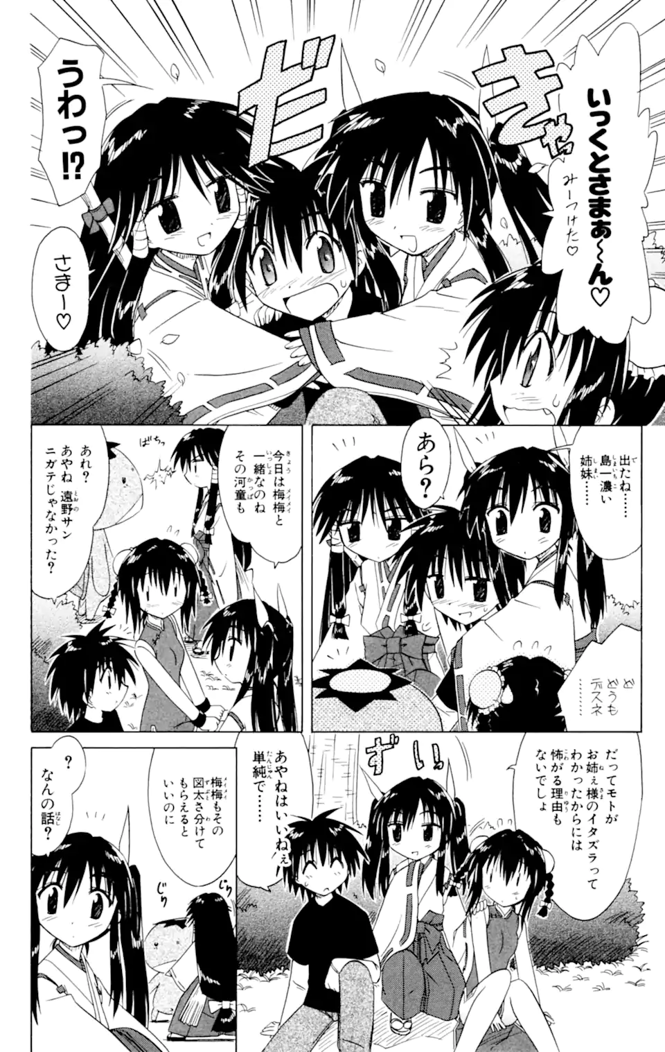 ながされて藍蘭島 Chap 25 - Next Chap 26