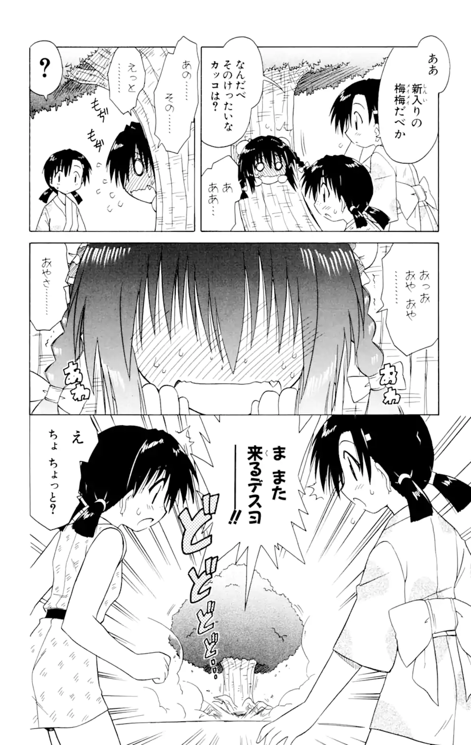 ながされて藍蘭島 Chap 25 - Next Chap 26