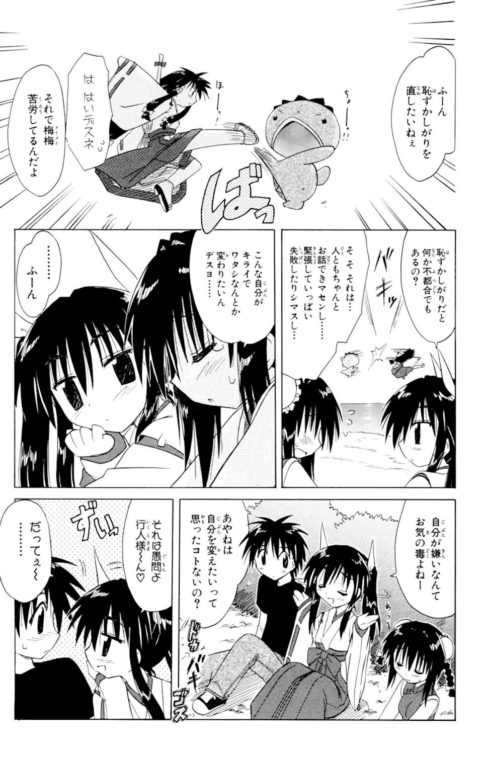 ながされて藍蘭島 Chap 25 - Next Chap 26