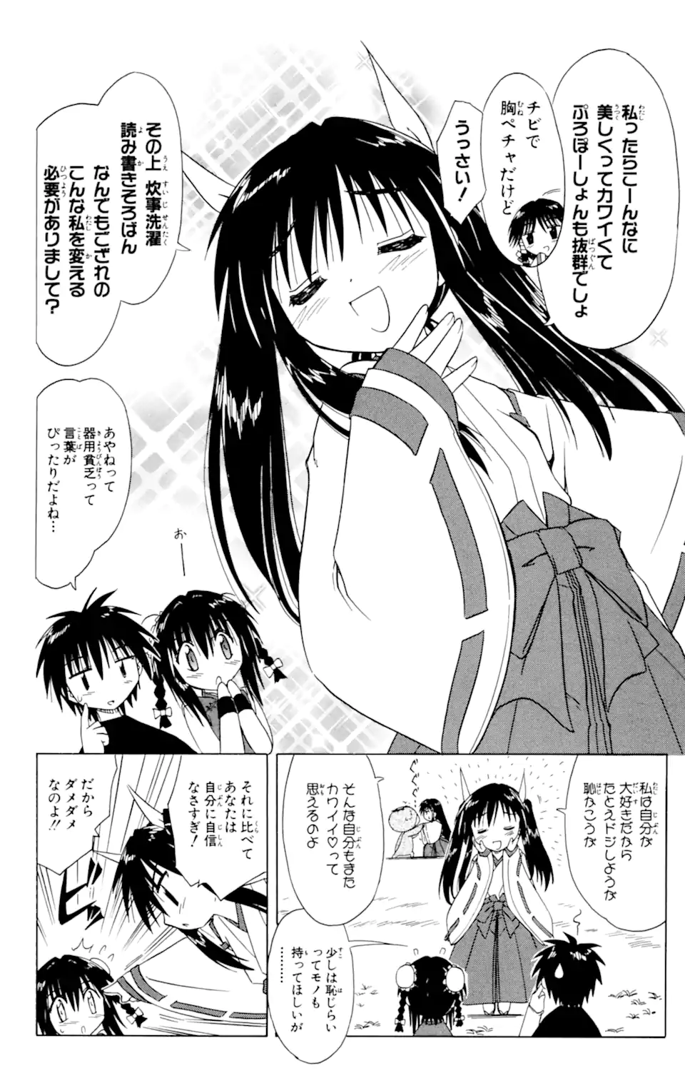 ながされて藍蘭島 Chap 25 - Next Chap 26