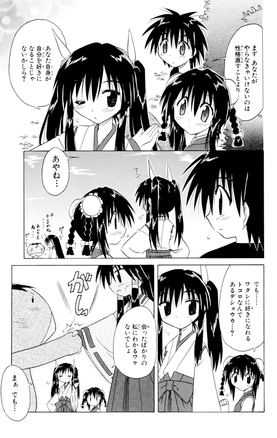 ながされて藍蘭島 Chap 25 - Next Chap 26
