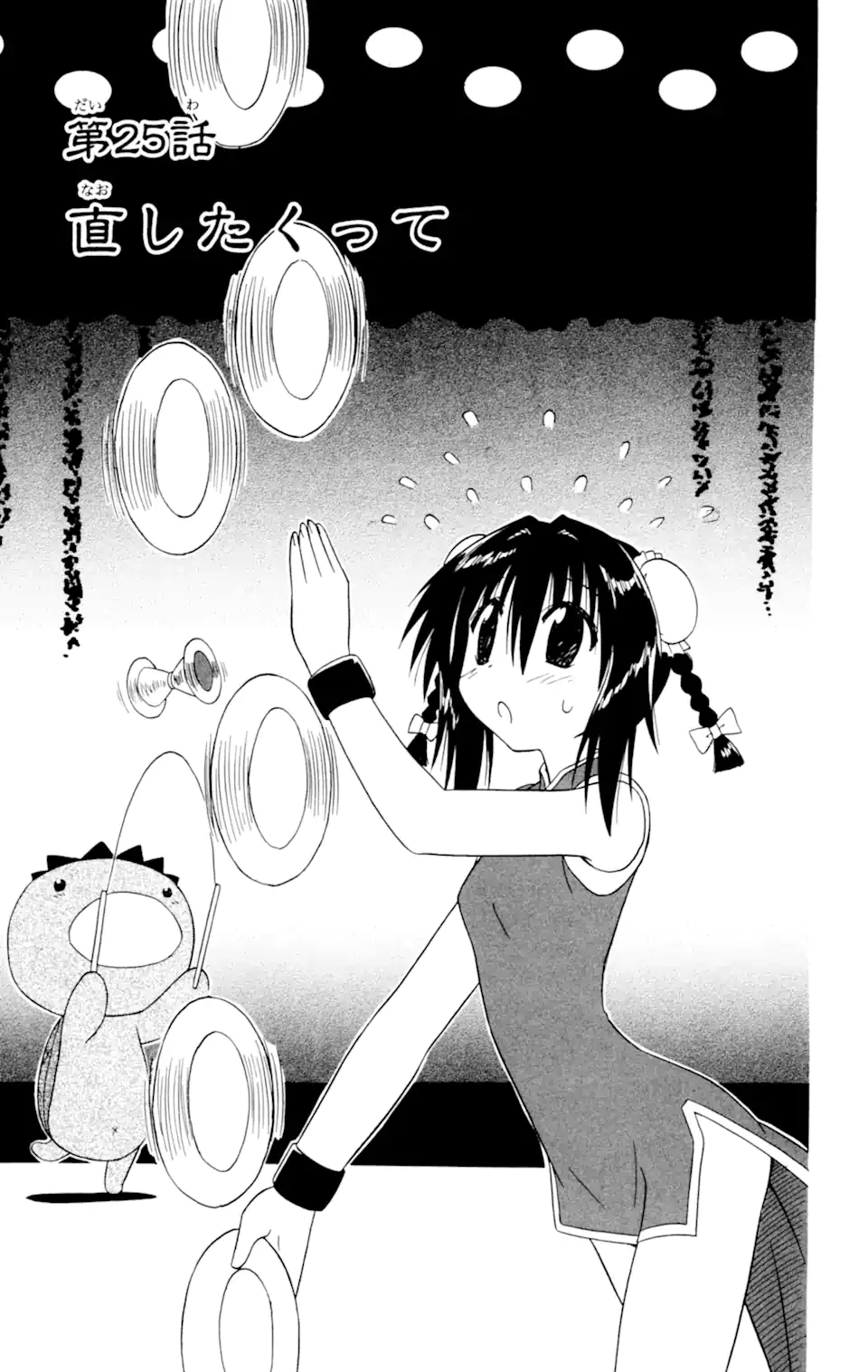 ながされて藍蘭島 Chap 25 - Next Chap 26