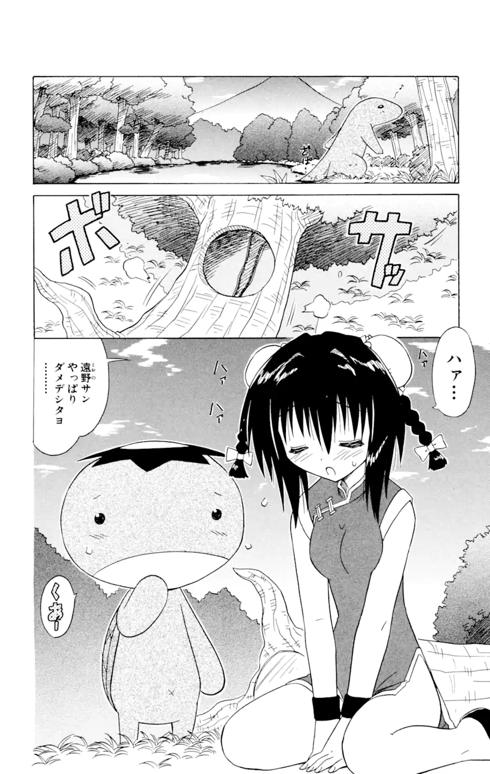 ながされて藍蘭島 Chap 25 - Next Chap 26