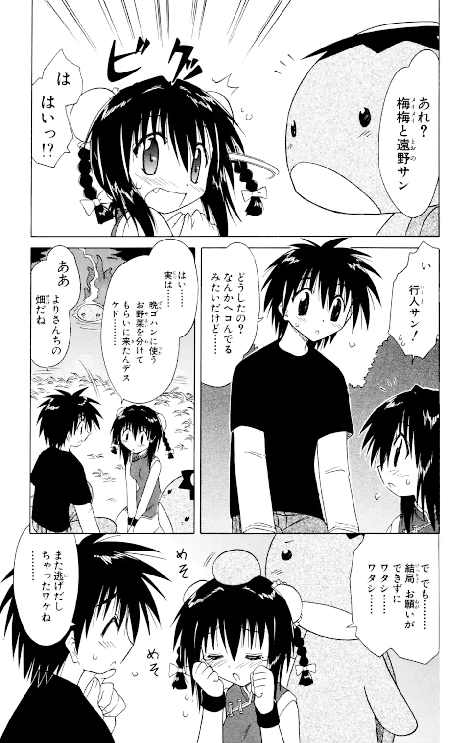 ながされて藍蘭島 Chap 25 - Next Chap 26