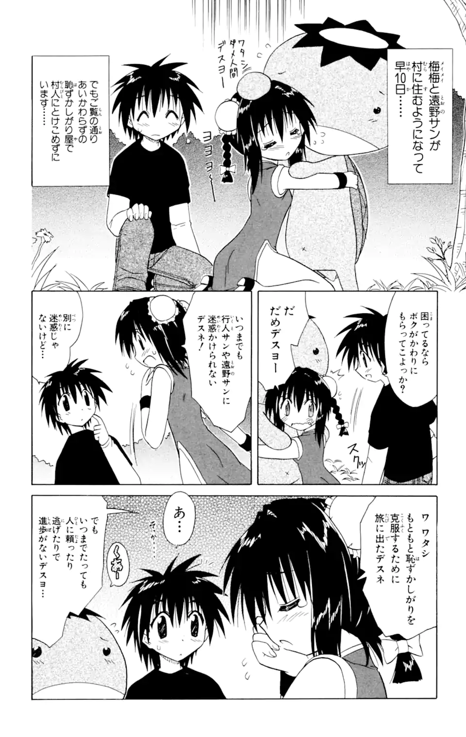 ながされて藍蘭島 Chap 25 - Next Chap 26
