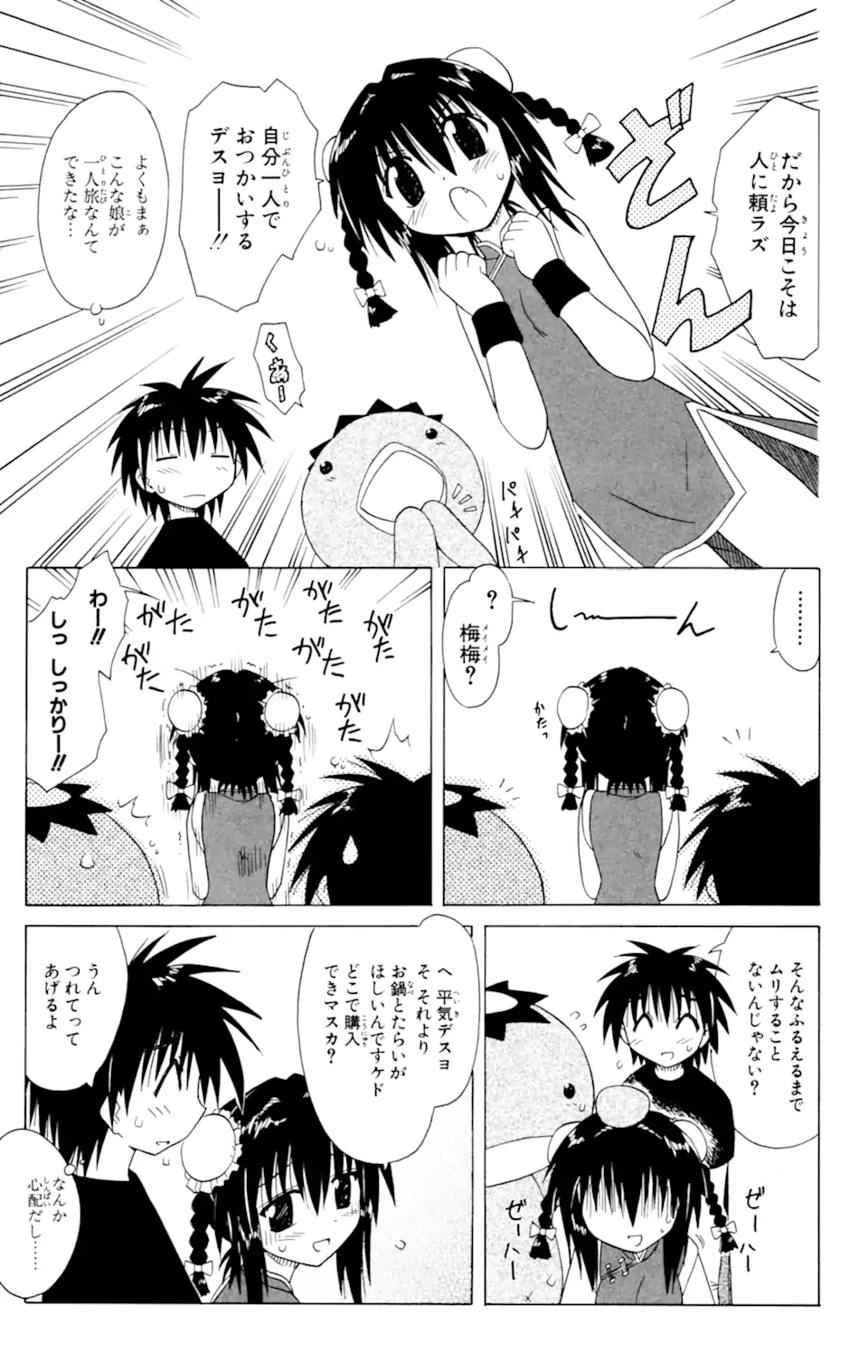 ながされて藍蘭島 Chap 25 - Next Chap 26