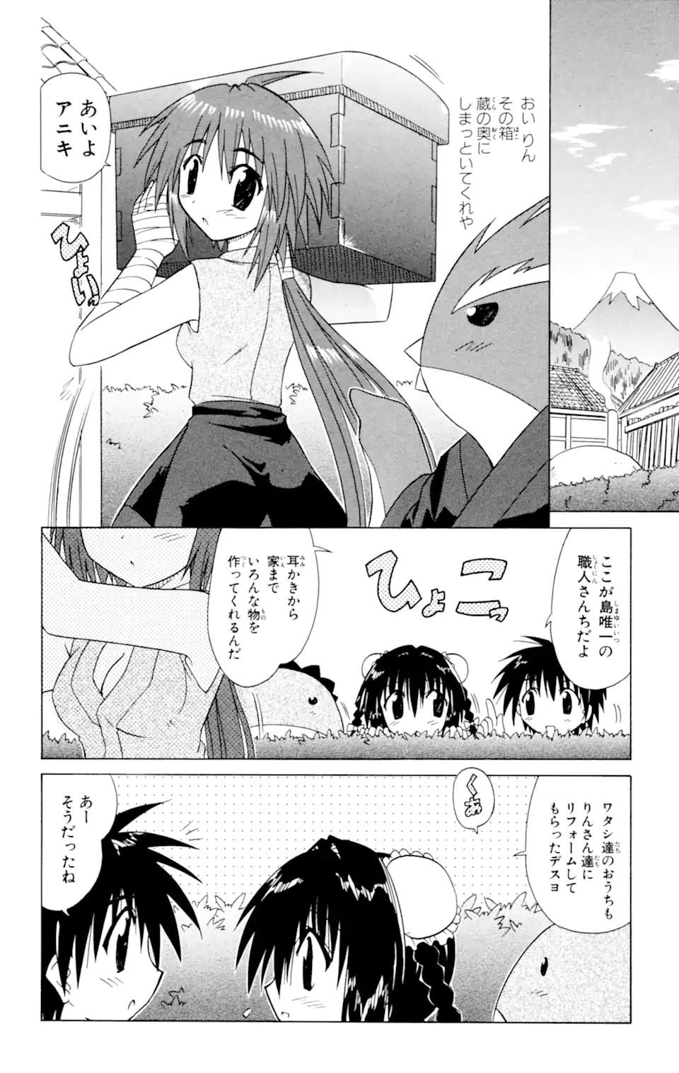 ながされて藍蘭島 Chap 25 - Next Chap 26