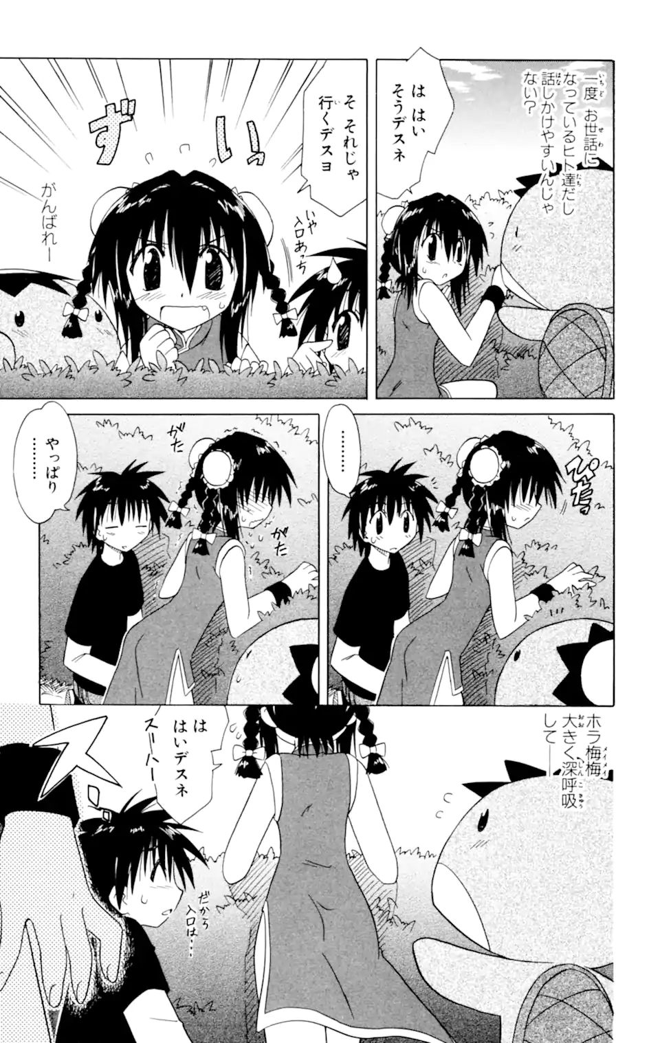 ながされて藍蘭島 Chap 25 - Next Chap 26
