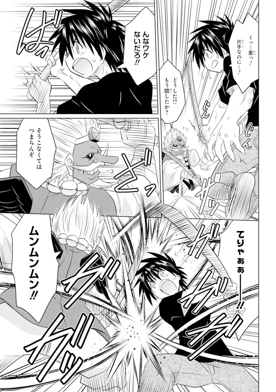 ながされて藍蘭島 Chap 251 - Next Chap 252