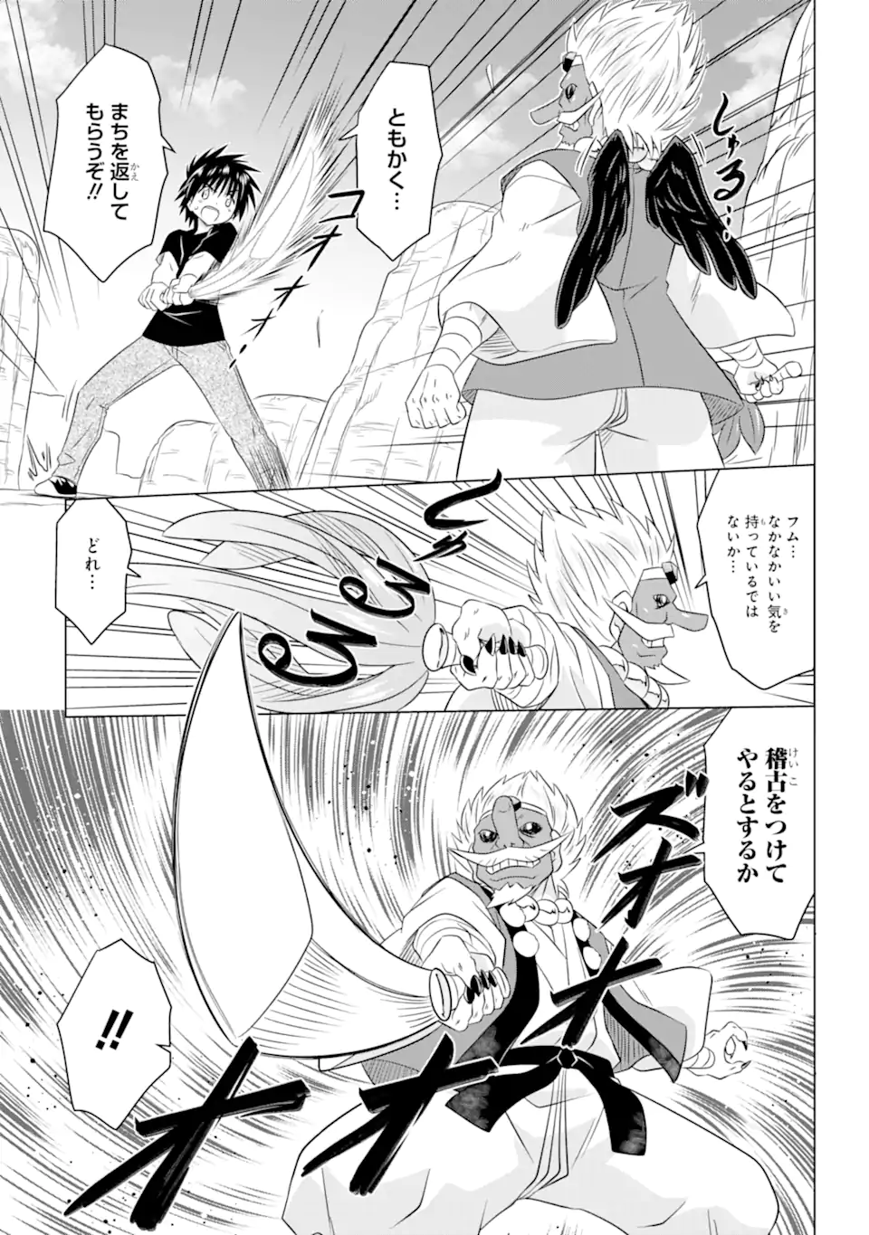 ながされて藍蘭島 Chap 251 - Next Chap 252