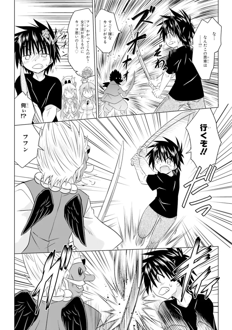 ながされて藍蘭島 Chap 251 - Next Chap 252
