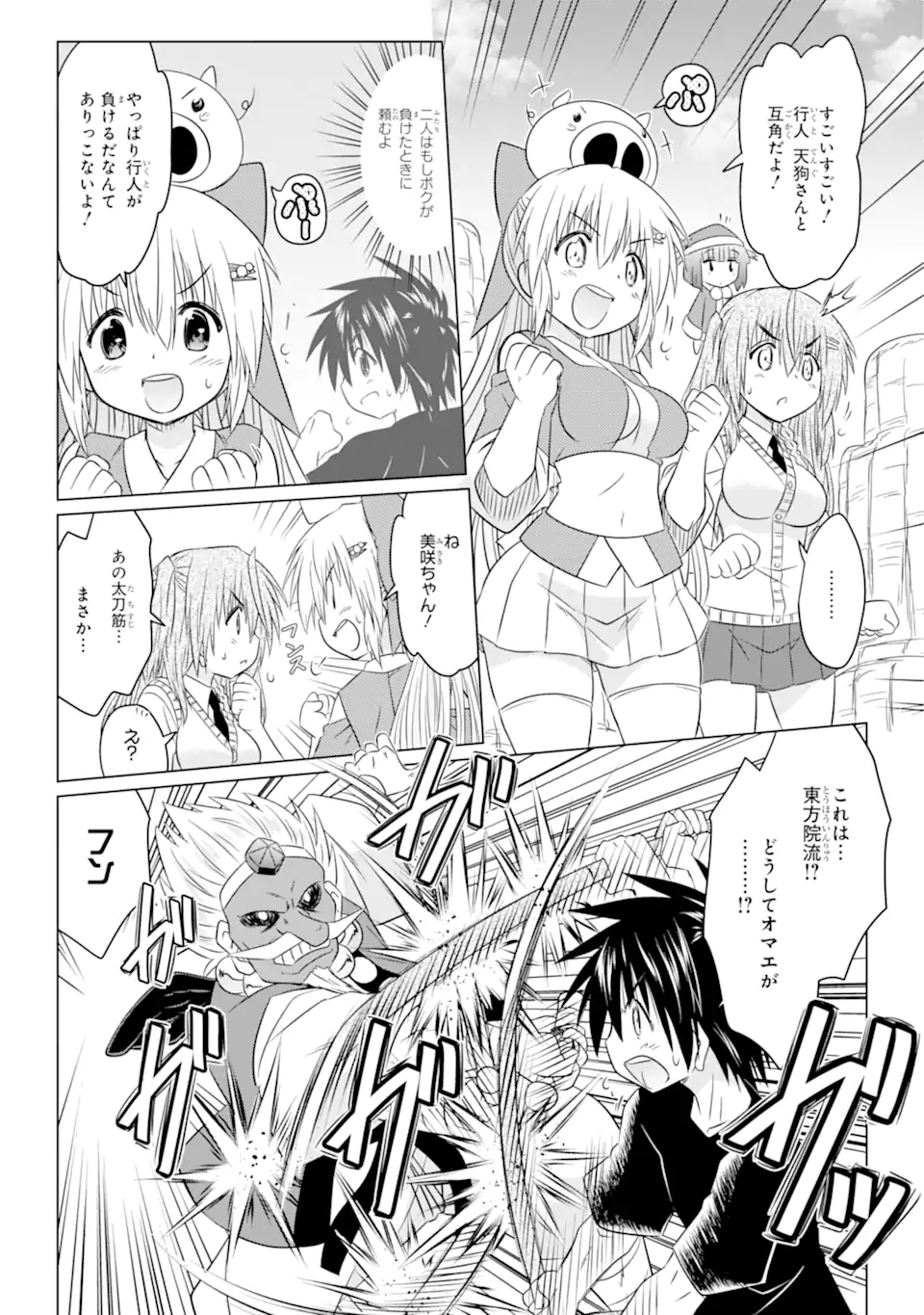 ながされて藍蘭島 Chap 251 - Next Chap 252