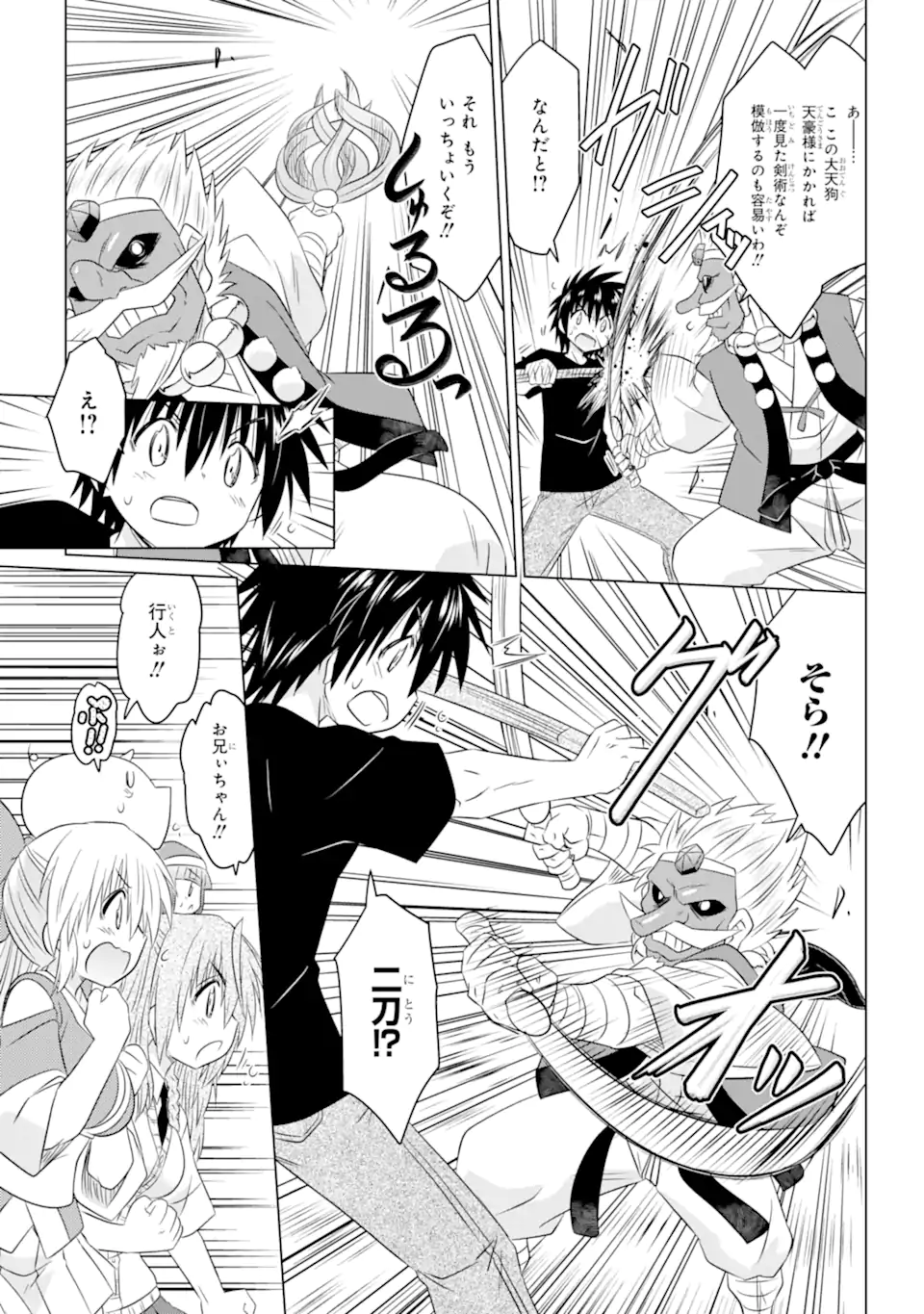 ながされて藍蘭島 Chap 251 - Next Chap 252