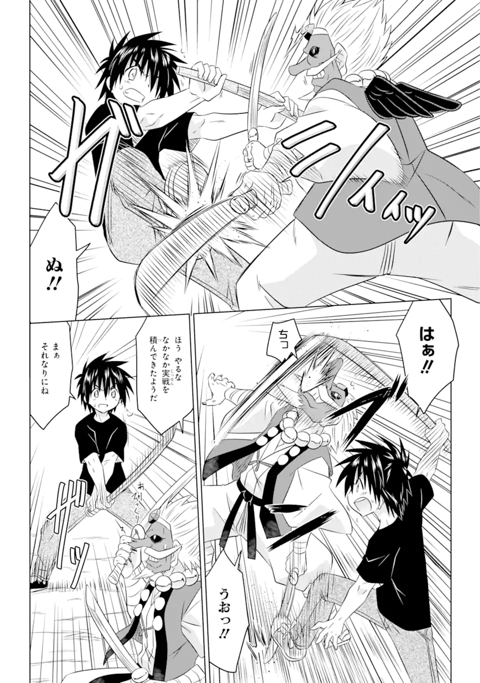 ながされて藍蘭島 Chap 251 - Next Chap 252