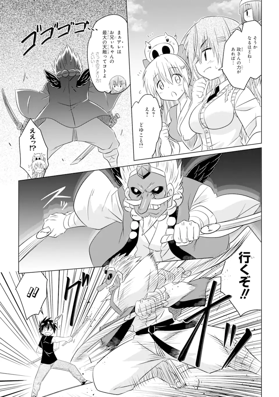 ながされて藍蘭島 Chap 251 - Next Chap 252