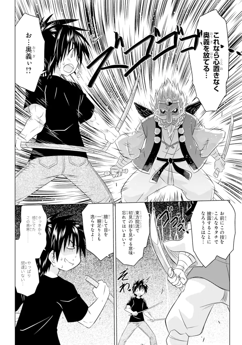 ながされて藍蘭島 Chap 251 - Next Chap 252