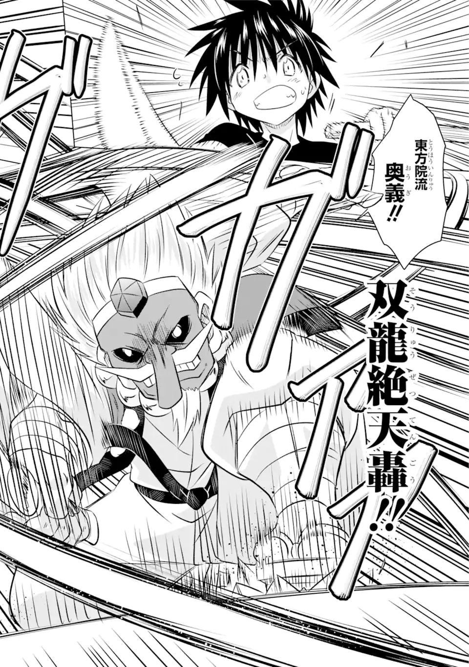 ながされて藍蘭島 Chap 251 - Next Chap 252