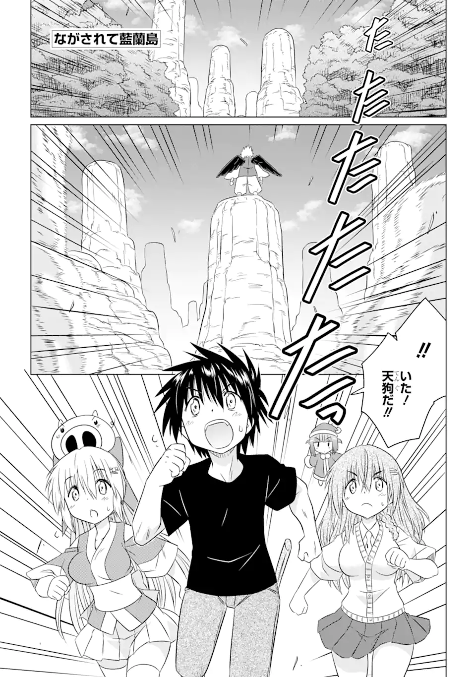 ながされて藍蘭島 Chap 251 - Next Chap 252