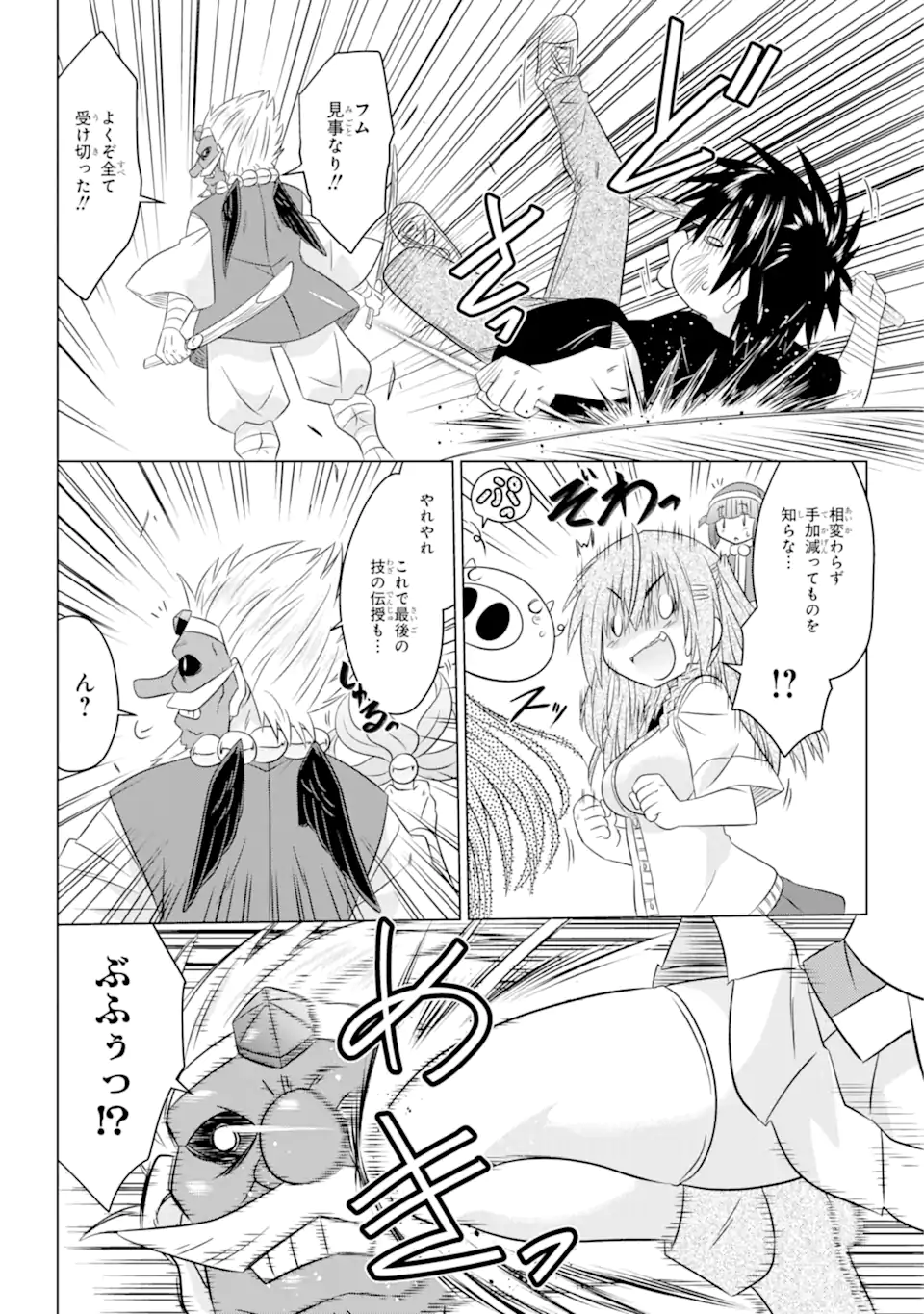 ながされて藍蘭島 Chap 251 - Next Chap 252