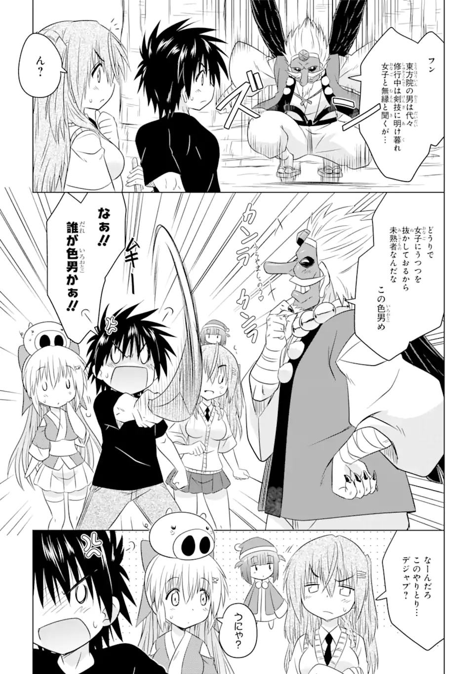 ながされて藍蘭島 Chap 251 - Next Chap 252