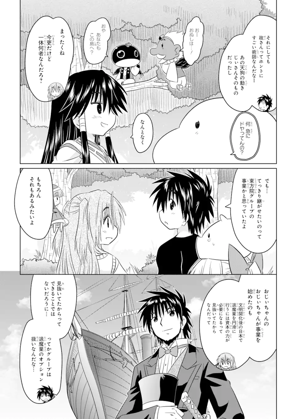 ながされて藍蘭島 Chap 252 - Next Chap 253