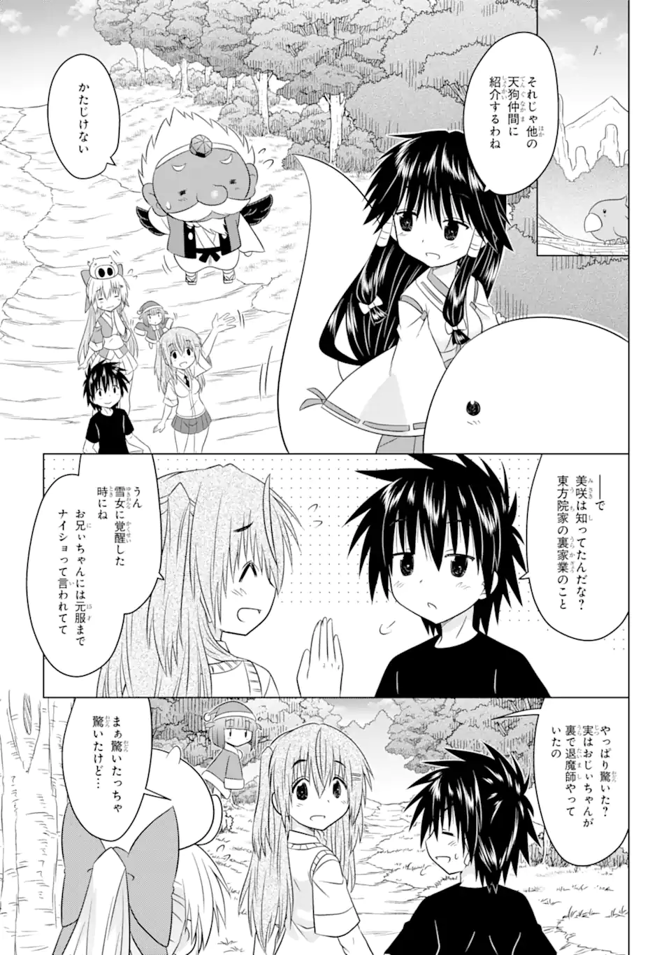 ながされて藍蘭島 Chap 252 - Next Chap 253
