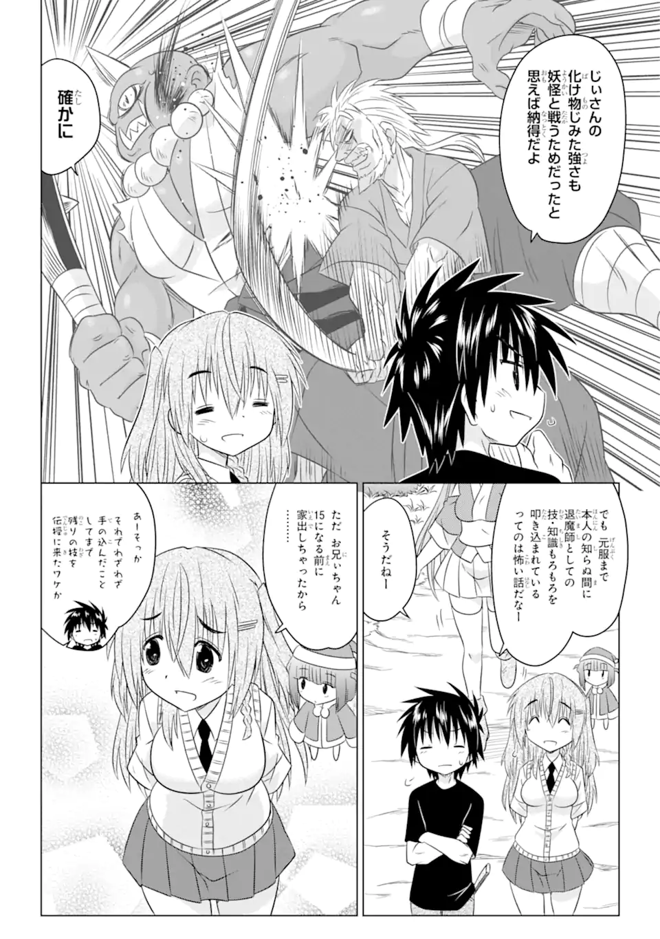 ながされて藍蘭島 Chap 252 - Next Chap 253