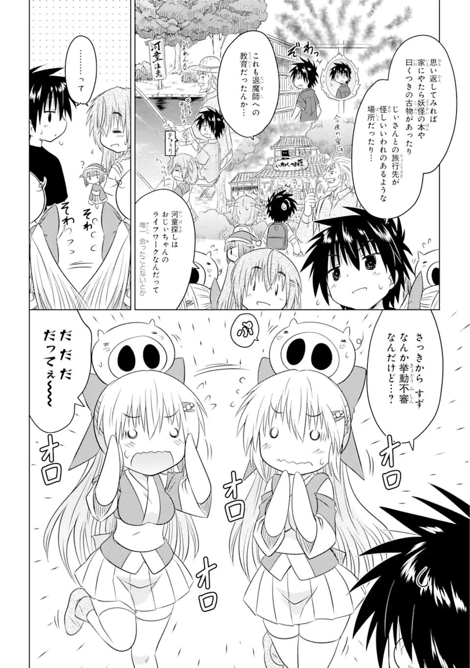 ながされて藍蘭島 Chap 252 - Next Chap 253