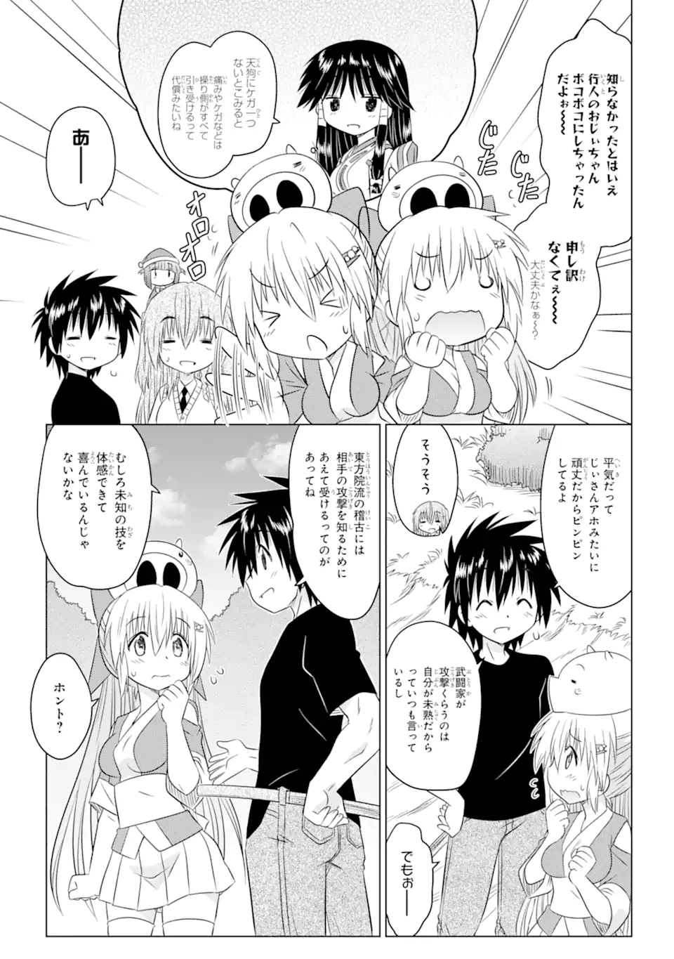 ながされて藍蘭島 Chap 252 - Next Chap 253