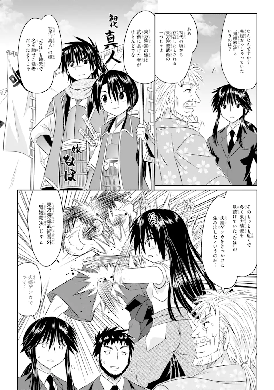 ながされて藍蘭島 Chap 252 - Next Chap 253