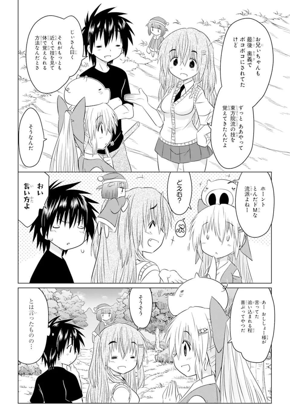ながされて藍蘭島 Chap 252 - Next Chap 253