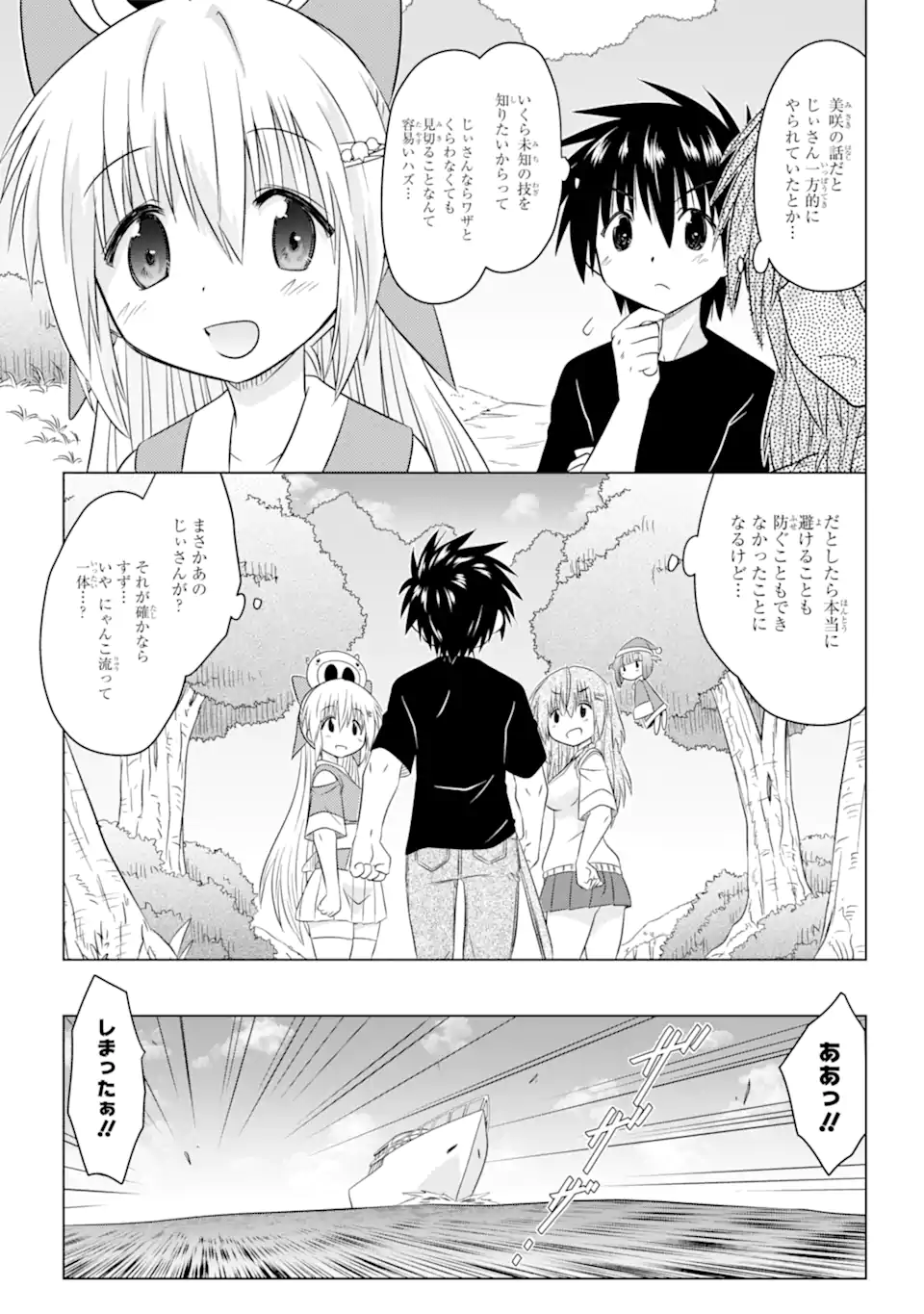 ながされて藍蘭島 Chap 252 - Next Chap 253