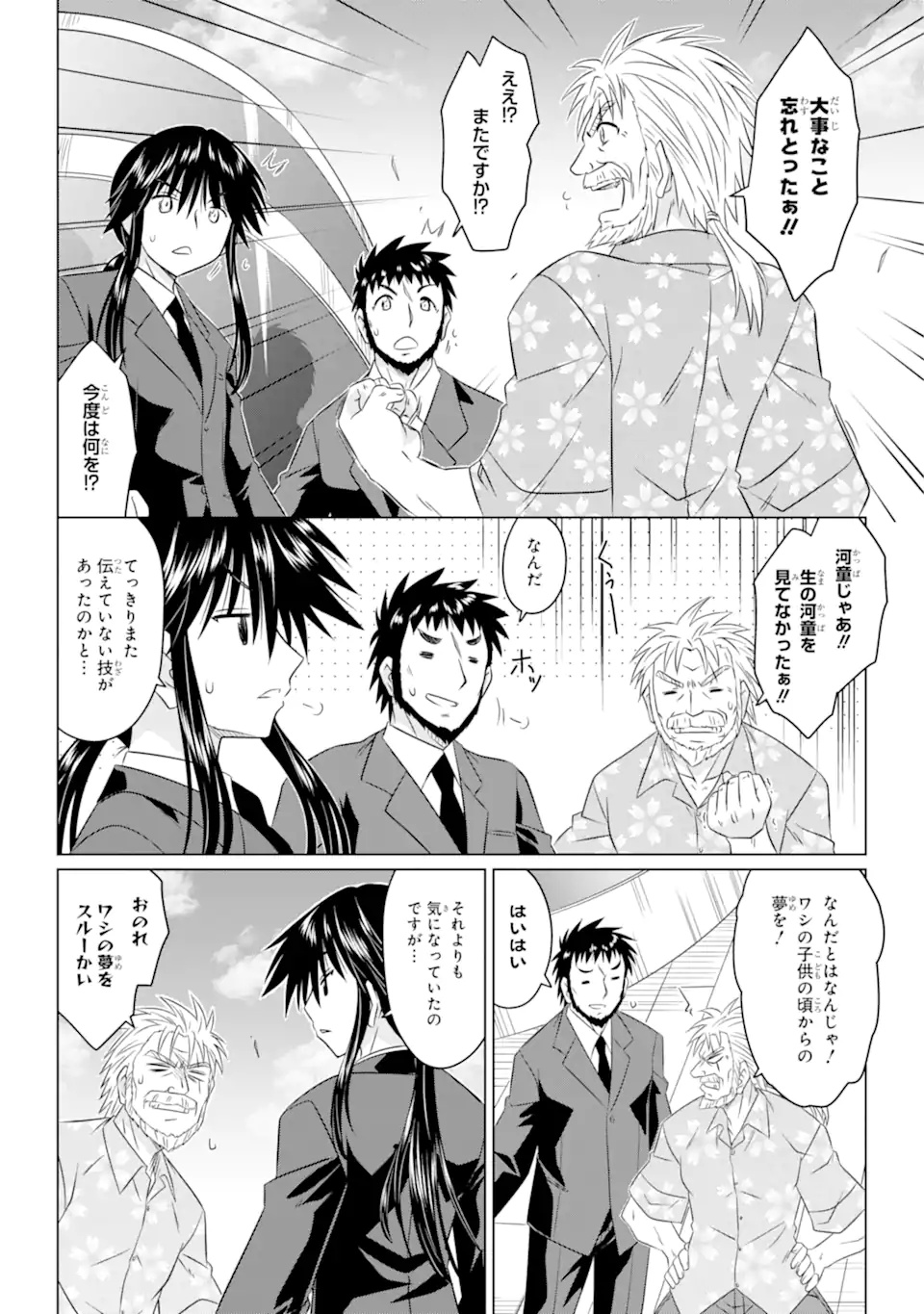 ながされて藍蘭島 Chap 252 - Next Chap 253