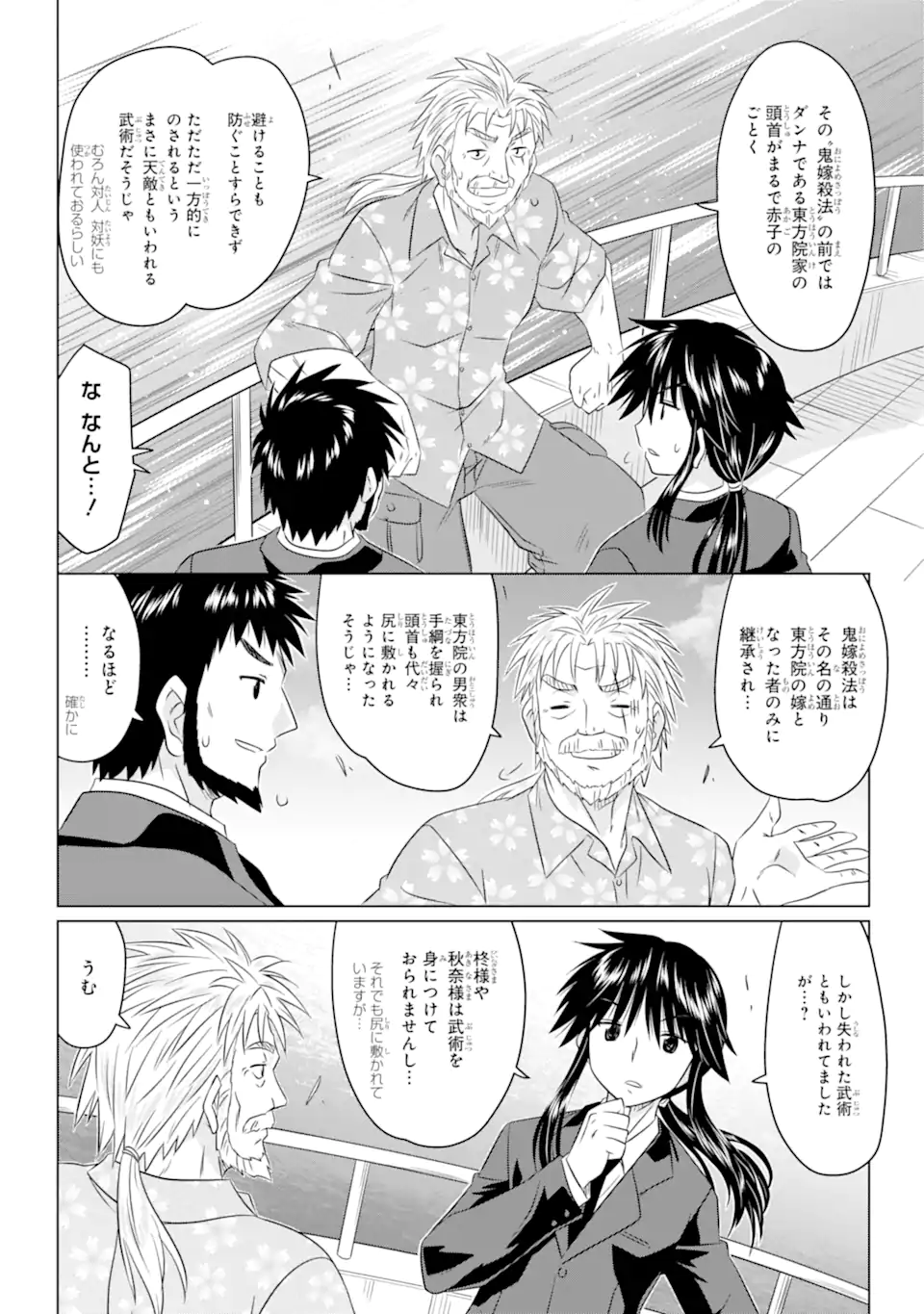 ながされて藍蘭島 Chap 252 - Next Chap 253