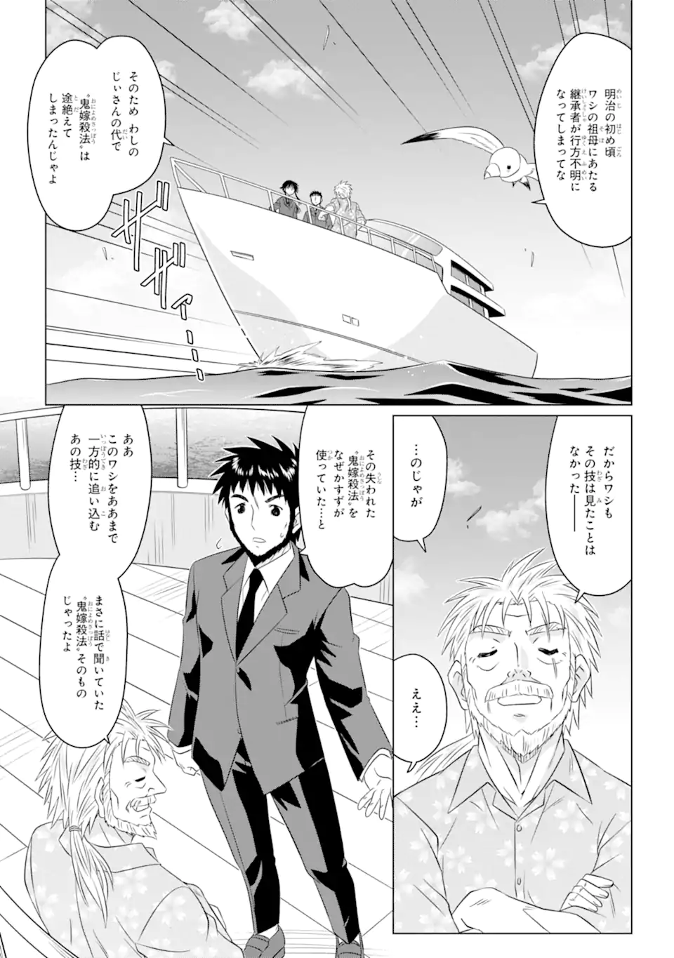 ながされて藍蘭島 Chap 252 - Next Chap 253