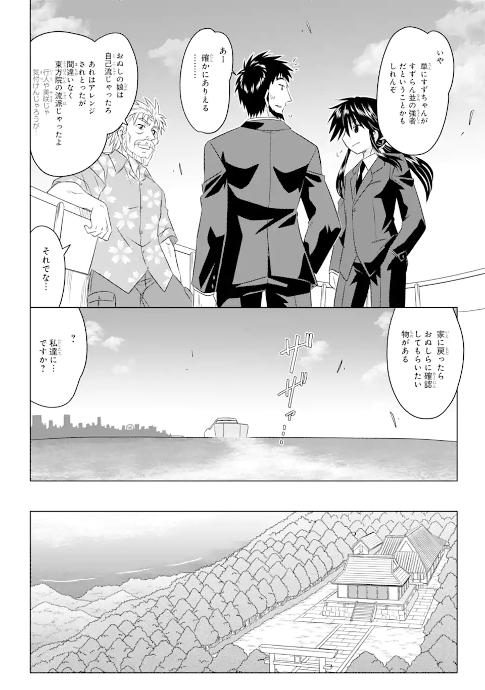 ながされて藍蘭島 Chap 252 - Next Chap 253