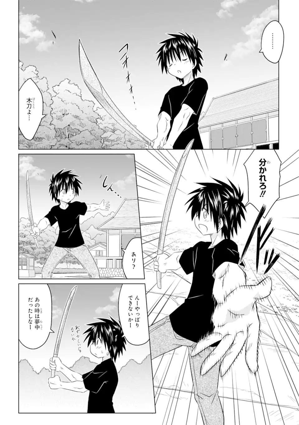ながされて藍蘭島 Chap 252 - Next Chap 253