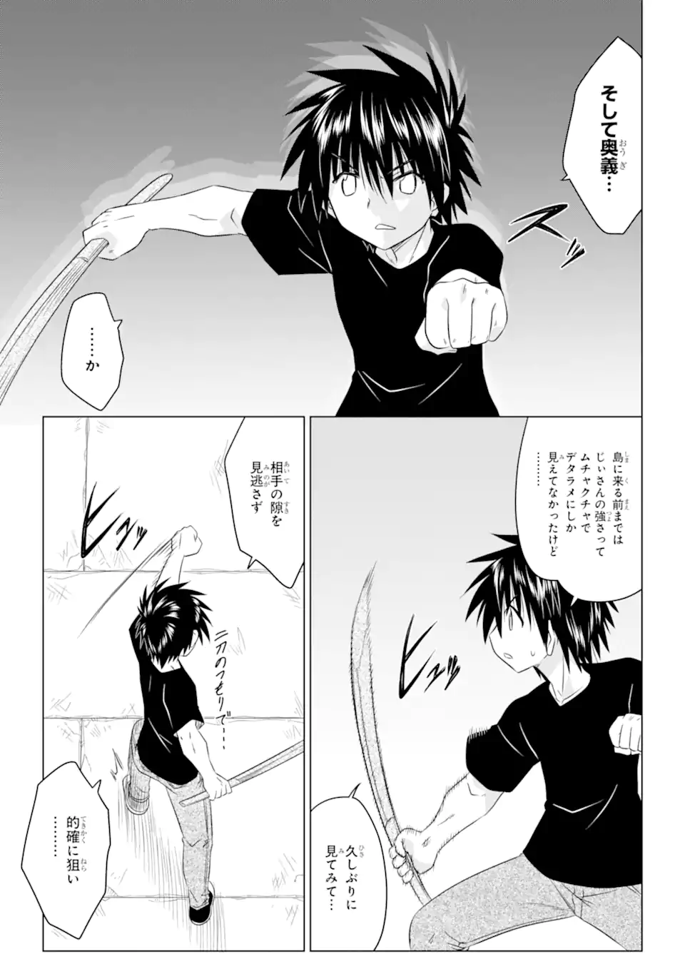 ながされて藍蘭島 Chap 252 - Next Chap 253