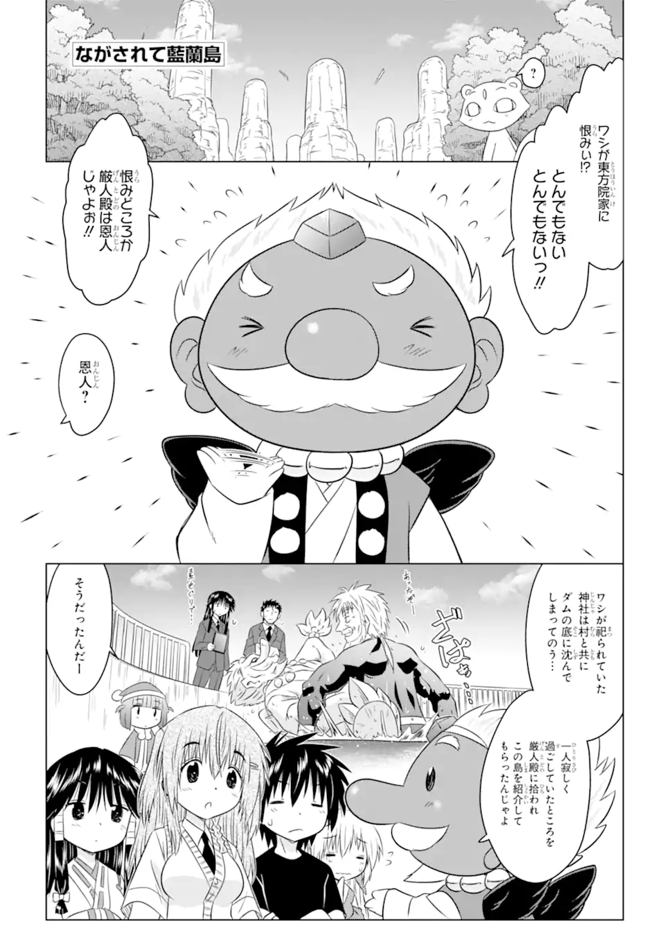 ながされて藍蘭島 Chap 252 - Next Chap 253