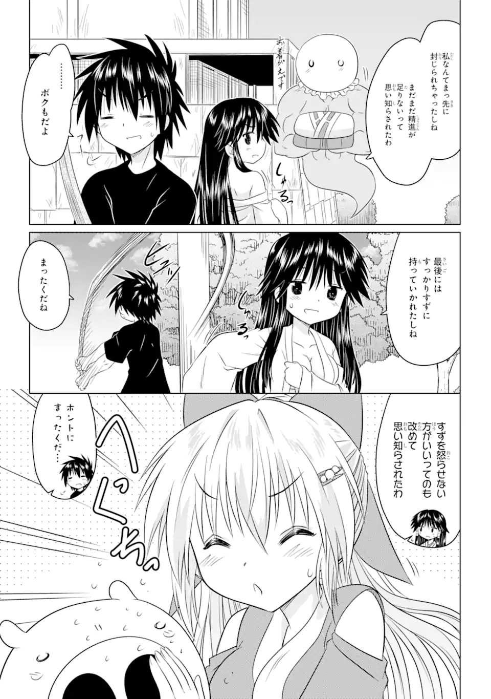 ながされて藍蘭島 Chap 252 - Next Chap 253